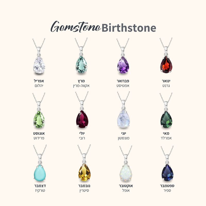 תליון גרנט מלאכותי עם הקדשה אישית