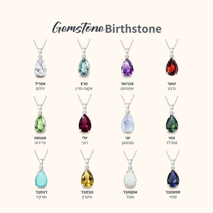 תליון גרנט מלאכותי עם הקדשה אישית