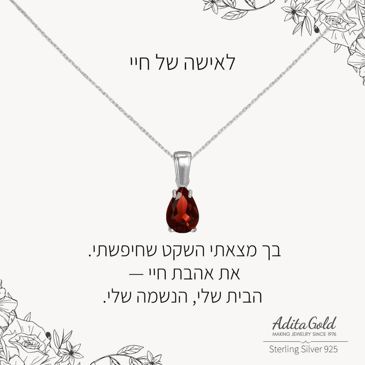 תליון גרנט מלאכותי עם הקדשה אישית