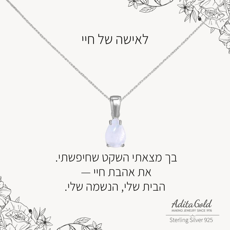 תליון מונסטון טבעי עם הקדשה אישית