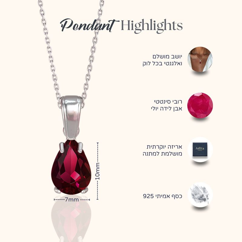 תליון רובי מלאכותי עם הקדשה אישית