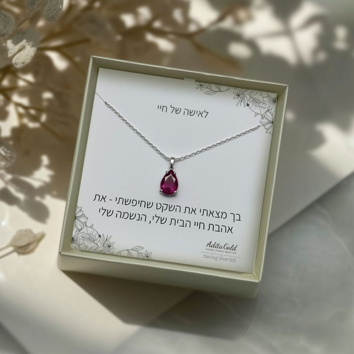 תליון רובי מלאכותי עם הקדשה אישית