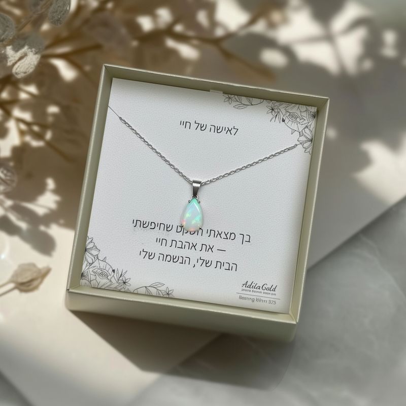 תליון אופל מלאכותי לבן עם הקדשה אישית