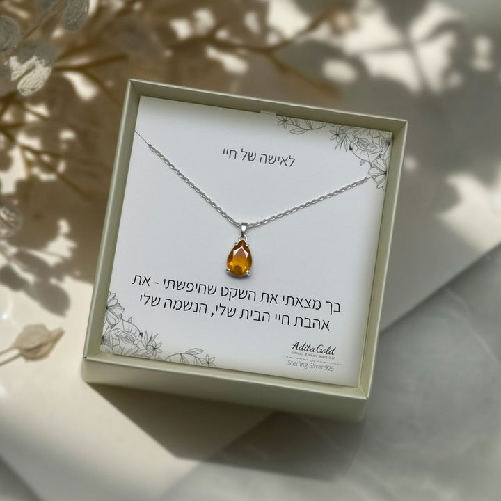 תליון סיטרין מלאכותי עם הקדשה אישית